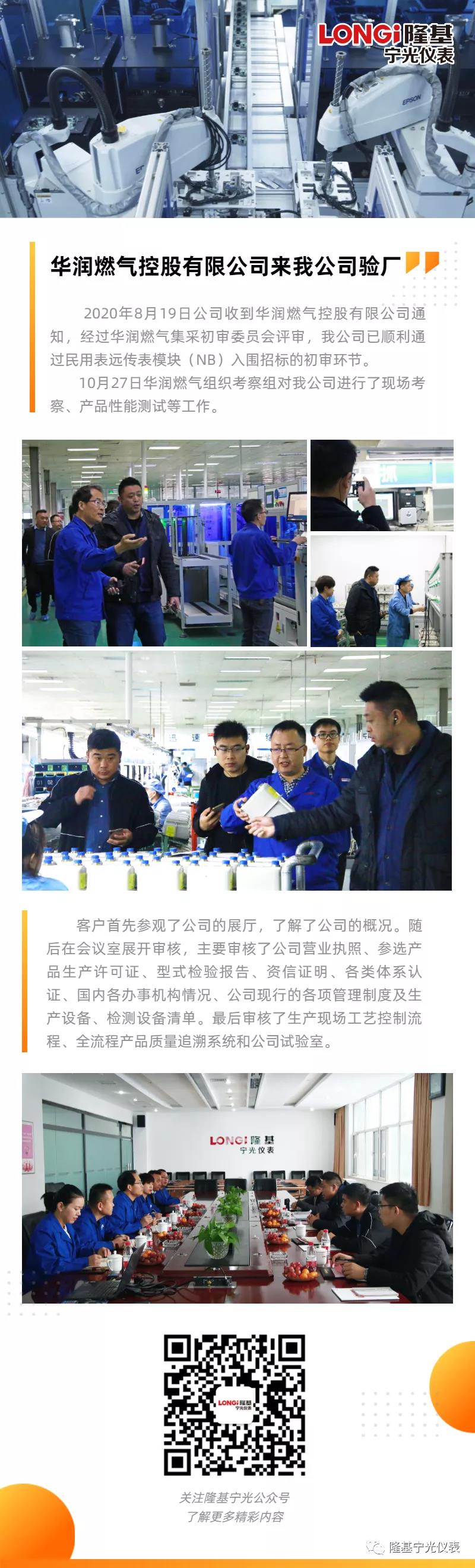华润审厂.jpg
