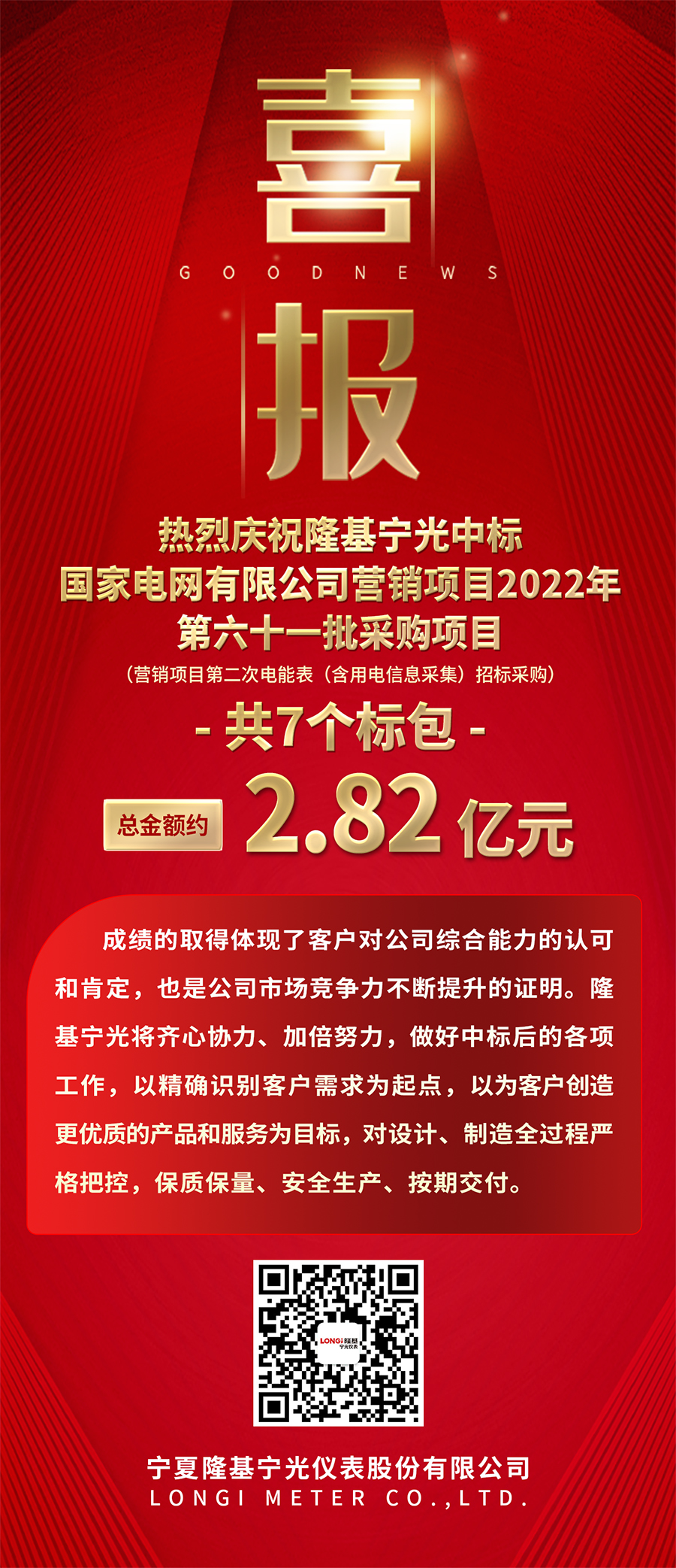中标喜报-0000.jpg